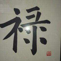 Meditation, Tranquillity,  Asian Decor pictures. Frames..Everything CHEAP! $20