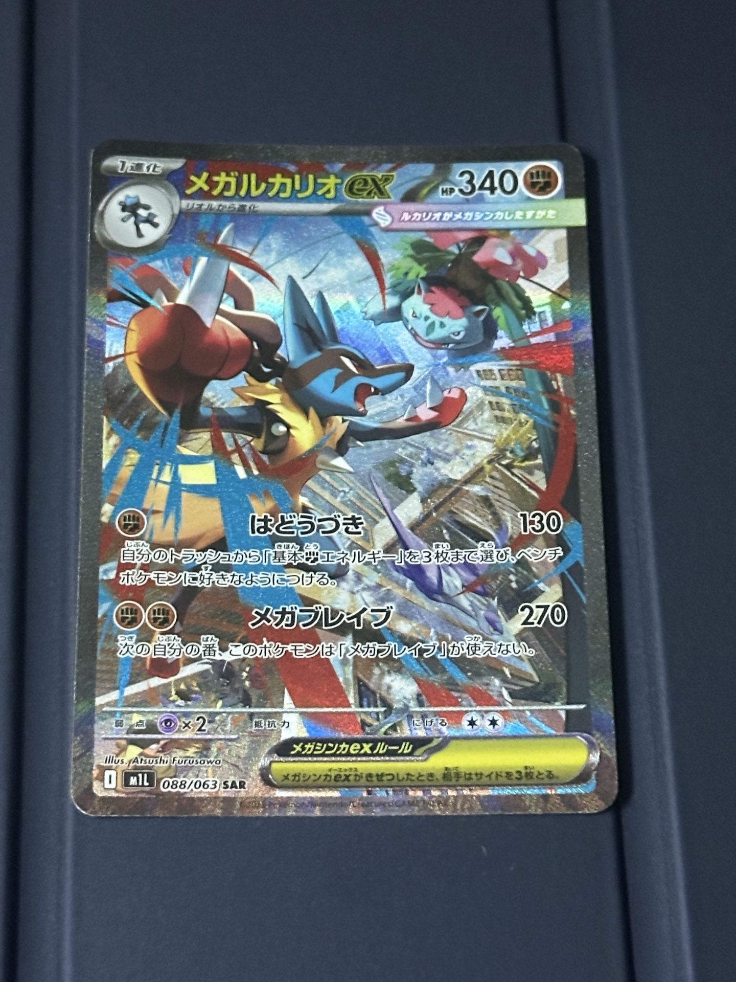 Mega Lucario ex SAR 088/063 Mega Brave M1L Pokemon Card Japanese Mint