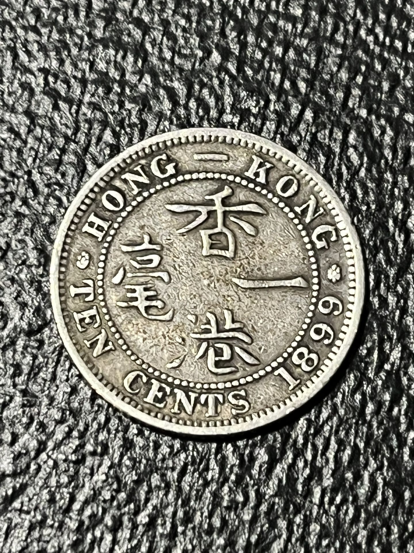 1899 Hong Kong 10 Cents Silver Coin ( 389)