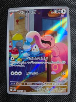 Lickitung AR Holo Pokémon Card Japanese sv5M 082/071