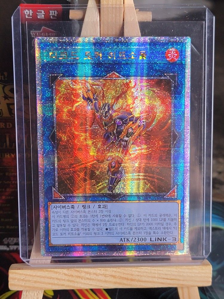 YUGIOH Decode Talker
Heatsoul RCO4-KRO49 Prismatic Secret Rare