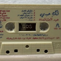 Arabic Music Cassette 