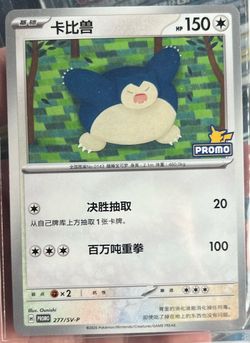 CN Snorlax stamped Promo
