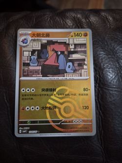 Chinese Pokémon TCG Probopass Holo Card