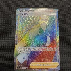 Kamado Trainer Jp Secret Rare Battle Region 