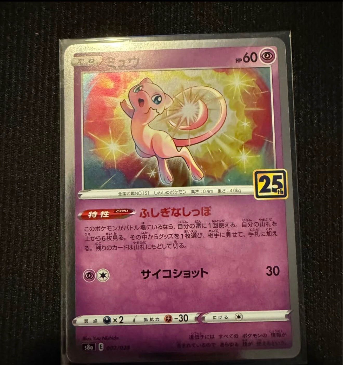 Pokemon mew Japanese 25th celebration
