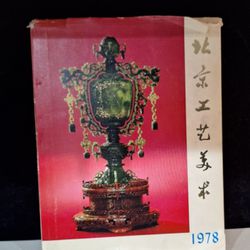 Asian Book Of Art - Beijing China 1978 - Vintage