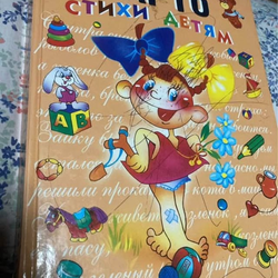 Large Hardcover kids book in RUSSIAN