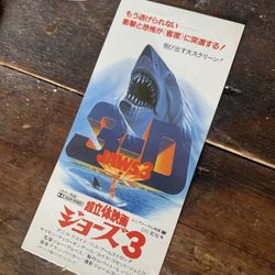 Jaws 3D Original Japanese Movie Ticket Stub Cult Classic 