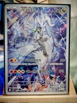 Reshiram #109