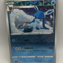 Pokemon Chinese Gem Pack Vol 2 Glaceon Rotary Card # 0807/14