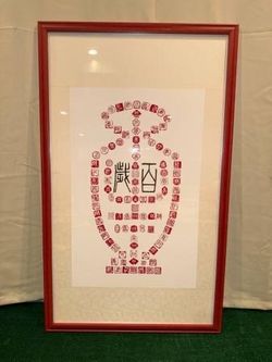 * Large Framed Chinese Wall Art (百歲圖 “Hundred Years” 30”W x 50"H)