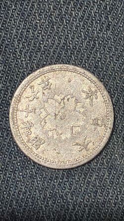 Japan 1942 10 Sen World War II Aluminum Coin