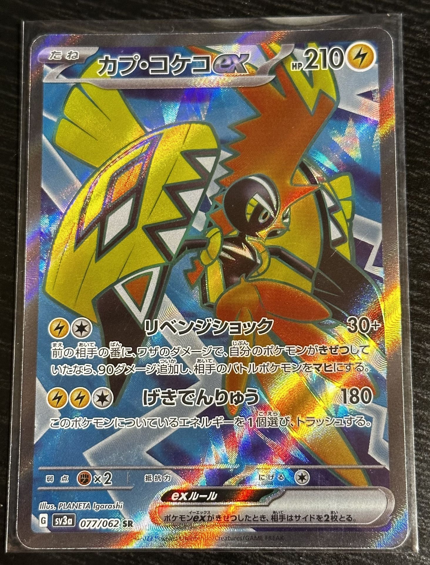 Japanese Tapu Koko Full Art #77/62