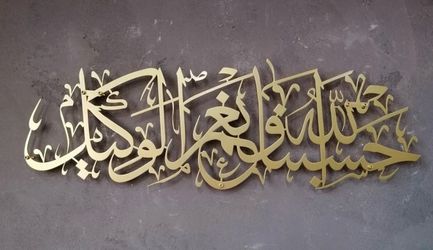 Islamic Metal Wall Art, Arabic Quran Calligraphy Decor, HASBUNALLAH,
