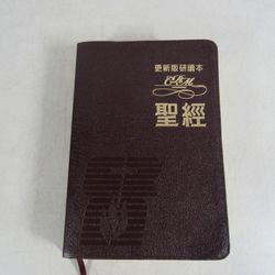 Christian Renewal Ministries Study Bible Deluxe Traditional Chinese