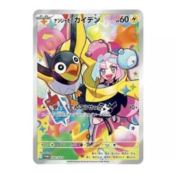 Pokemon TCG Iono's Wattrel 232/SV-P Battle Partner Promo Card