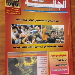 Arabic Aljaleh social and cultural vintage Dec 2000 collectable magazine