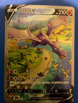 Aerodactyl V Sr lost origin Korean