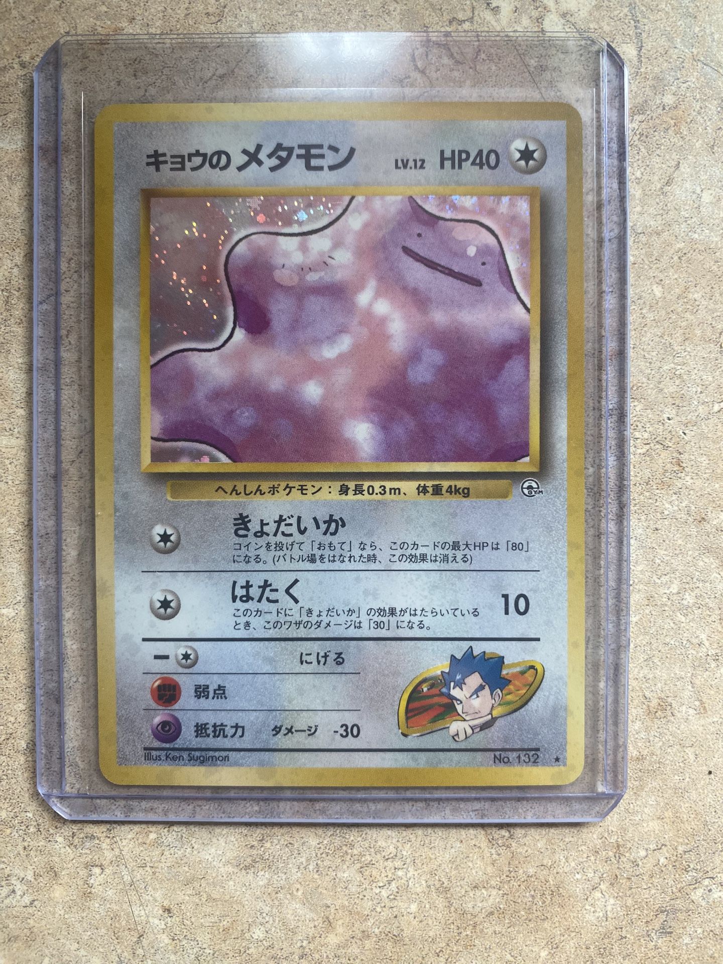 1999 POKEMON JAPANESE No. 132 KOGA'S DITTO-HOLO