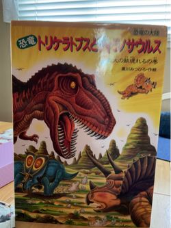 Japanese version Dinosaur Triceratops and Tyrannosaurus The Volume of the Greatest Enemy Appears/Japanese version