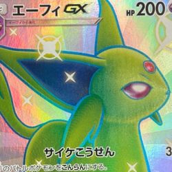  2018 POKEMON JAPANESE SUN & MOON ULTRA SHINY GX #220 FULL ART/ESPEON GX PSA 9