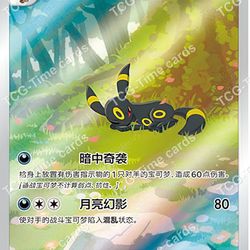 Pokemon TCG Chinese Horizon Gem Pack Vol2 Umbreon CBB2C
