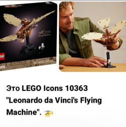 Lego 10363 Flying Machine