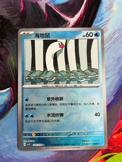 Wiglett Masterball Holo #48 Pokemon TCG Simplified Chinese CSV9.5C Terastal Gathering