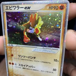 Hitmonchan EX 030/055 EX Ruby & Sapphire Pokemon Card 