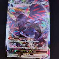 Corviknight VMAX (Japanese)