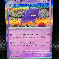 Pokmon TCG Gengar 094/165 Holo Rare Japanese Near Mint for Sale in Boca  Raton, FL - OfferUp