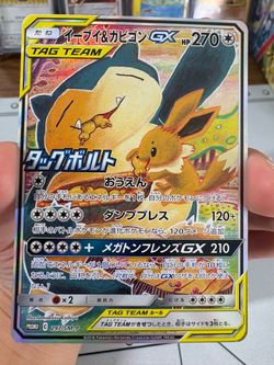 Eevee & Snorlax GX - SM169