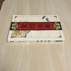 Tang songci xuan shu Poems from the Tang Dynasty book