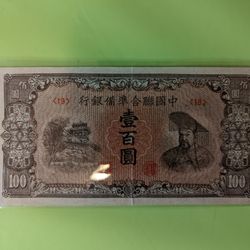 Chinese united bank 1945