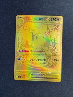 Pokemon Trade for sealed product/ Mega Dragonite ex gold DAMAGED 250/193 Japanese