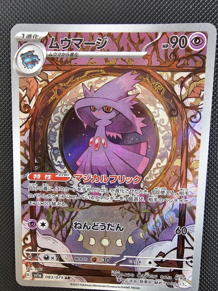 Mismagius [Triplet Beat] Japanese 