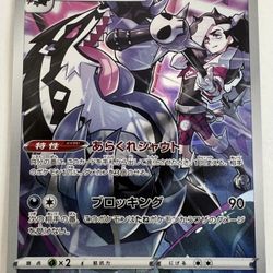 Pokemon Japanese Vmax Climax Obstagoon CHR Card # 207/184
