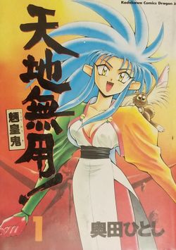 Tenchi ( Manga ) Vol 1