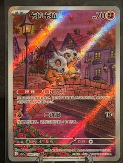 Pokemon Cubone full art Chinese