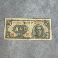 Vintage China 100 Yuan Banknote 1944 Central Bank Sun Yat-sen