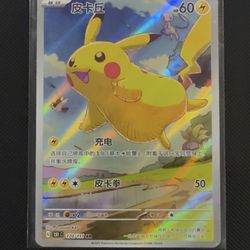 Pikachu Chinese exclusive