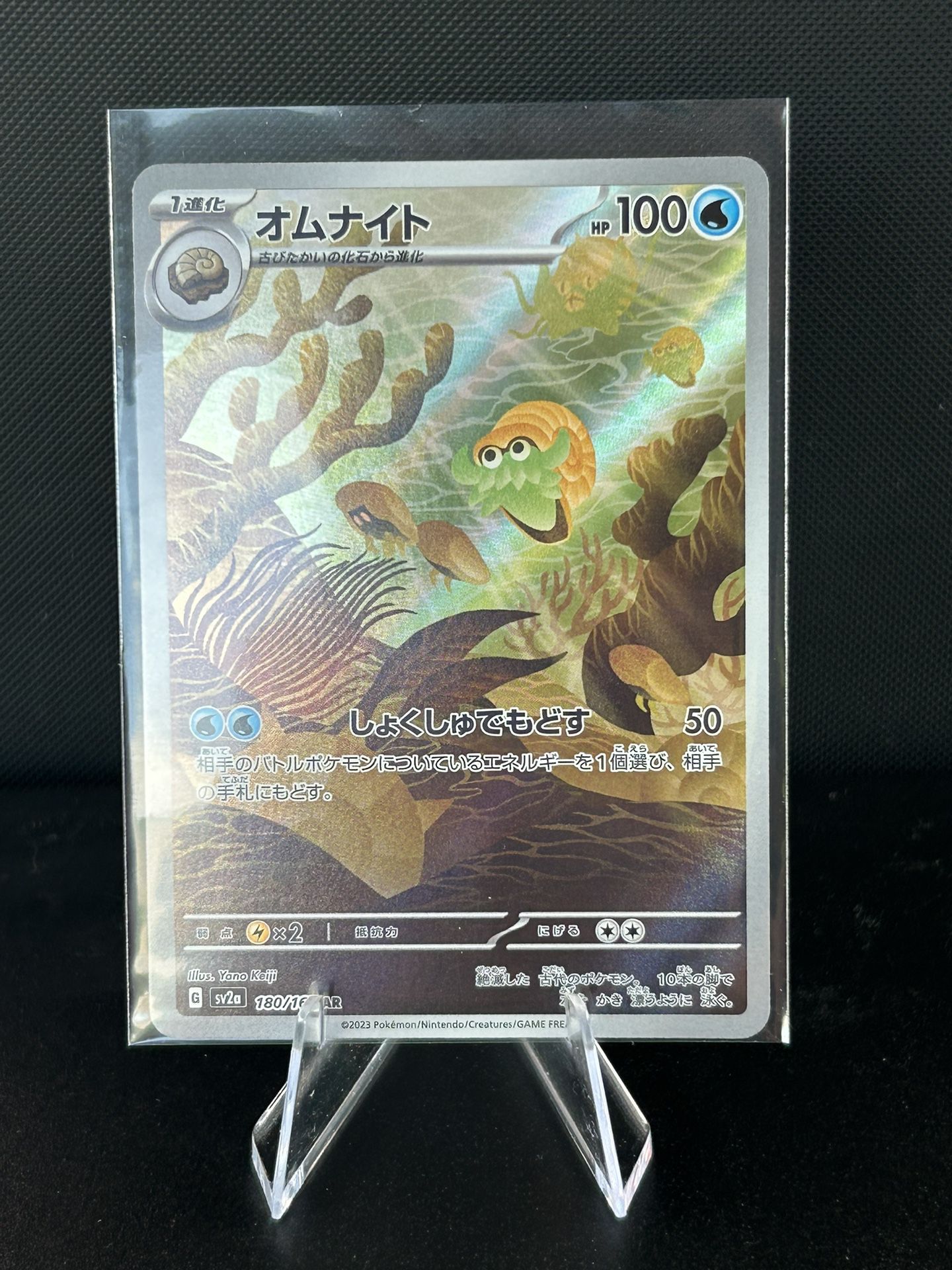Omanyte AR 180/165 Pokemon 151 SV2a Japanese Card Game Scarlet & Violet NM 