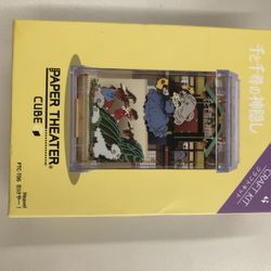 Spirited Away Paper Theater Cube