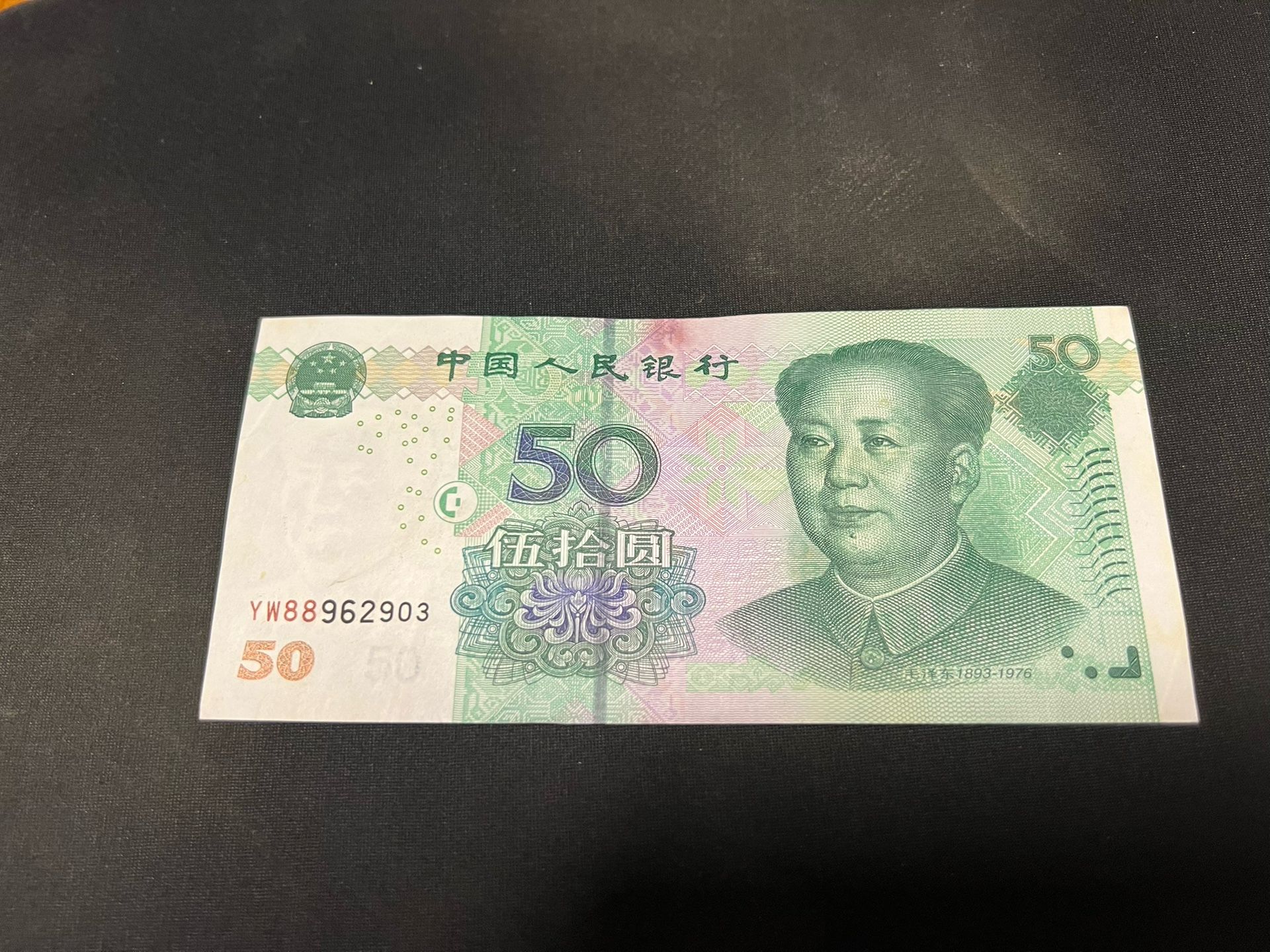 Chinese Currency ¥50 Yuan / Renminbi
