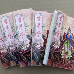 靈翠峪 徐夢還 武俠小說 Chinese Kung Fu Wuxia Story Books