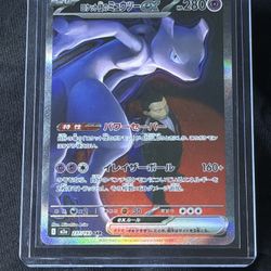 Team Rocket’s Mewtwo EX 237/193 SAR
