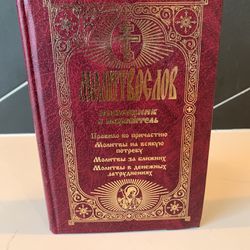 Orthodox Russian Prayer Book, Holy Bible