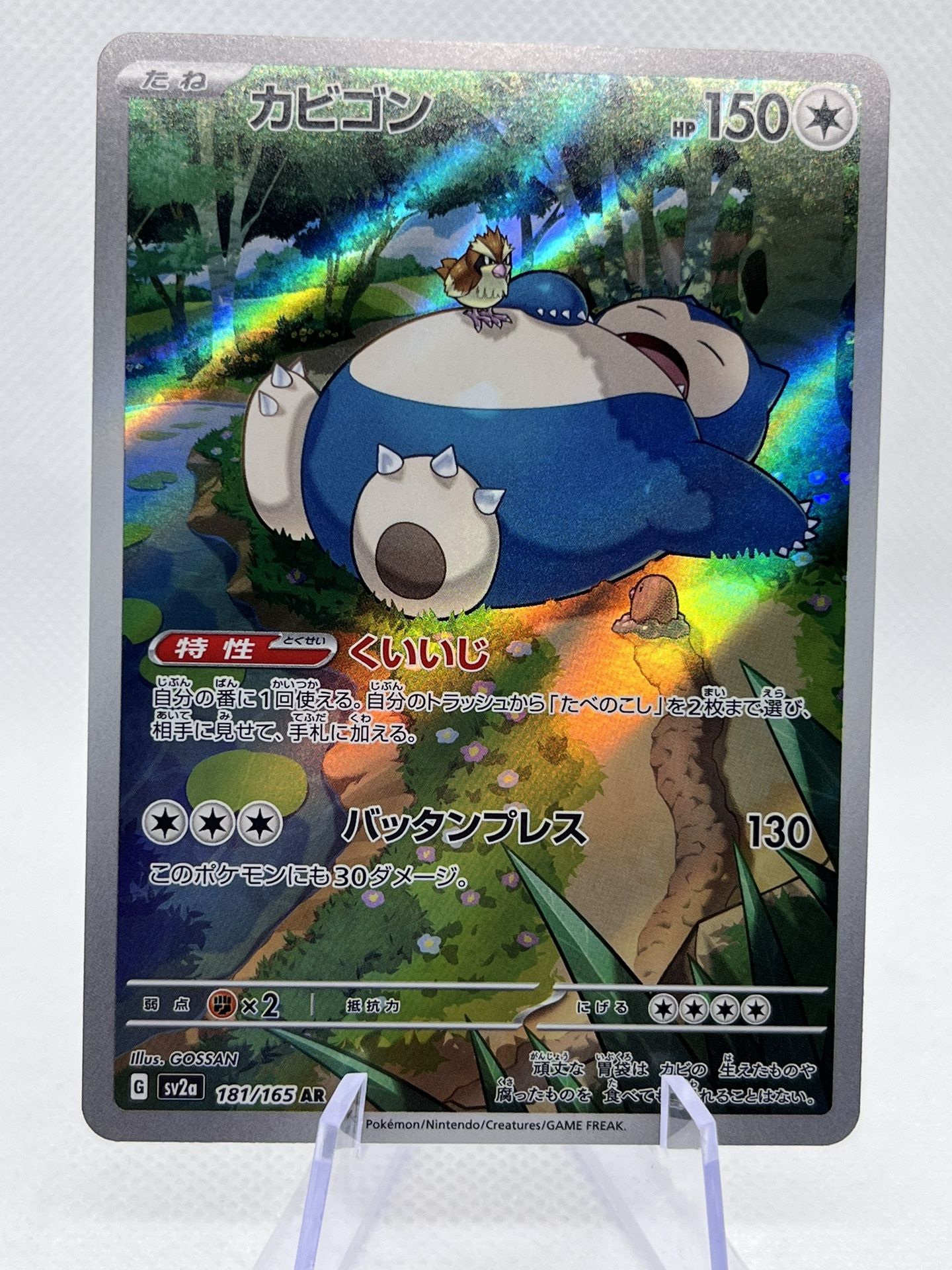 Snorlax Full Art 181/165 AR sv2a Pokemon 151 Japanese