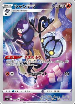 Chandelure CHR 069/067 S9a Battle Region Pokemon Japanese - US SELLER